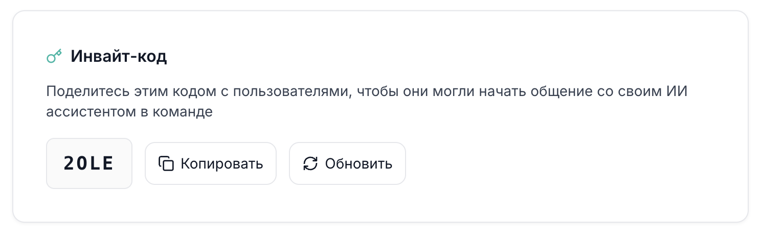 Инвайт-код